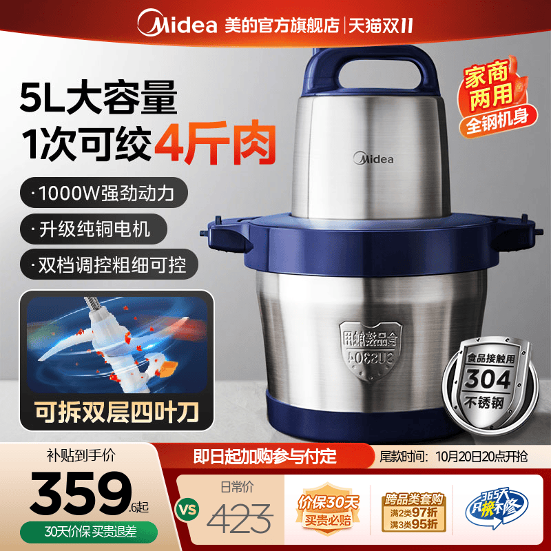 美的绞肉机家用5L大容量搅拌机料理机多功能大功率绞肉馅不锈钢