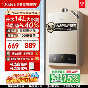 燃气热水器天然气液化煤气款 美 家用恒温旗舰HWAPro 换新补贴