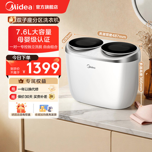 美的双子座内衣裤分区洗衣机小型