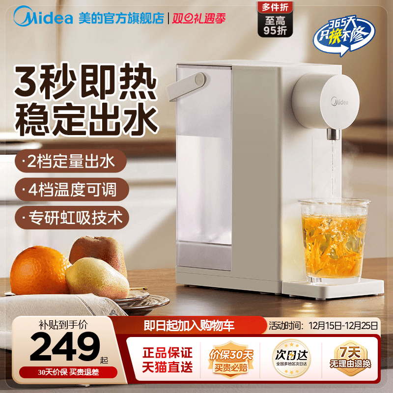美的即热式饮水机家用小型桌面台式直饮热水器2025年新品净热水机