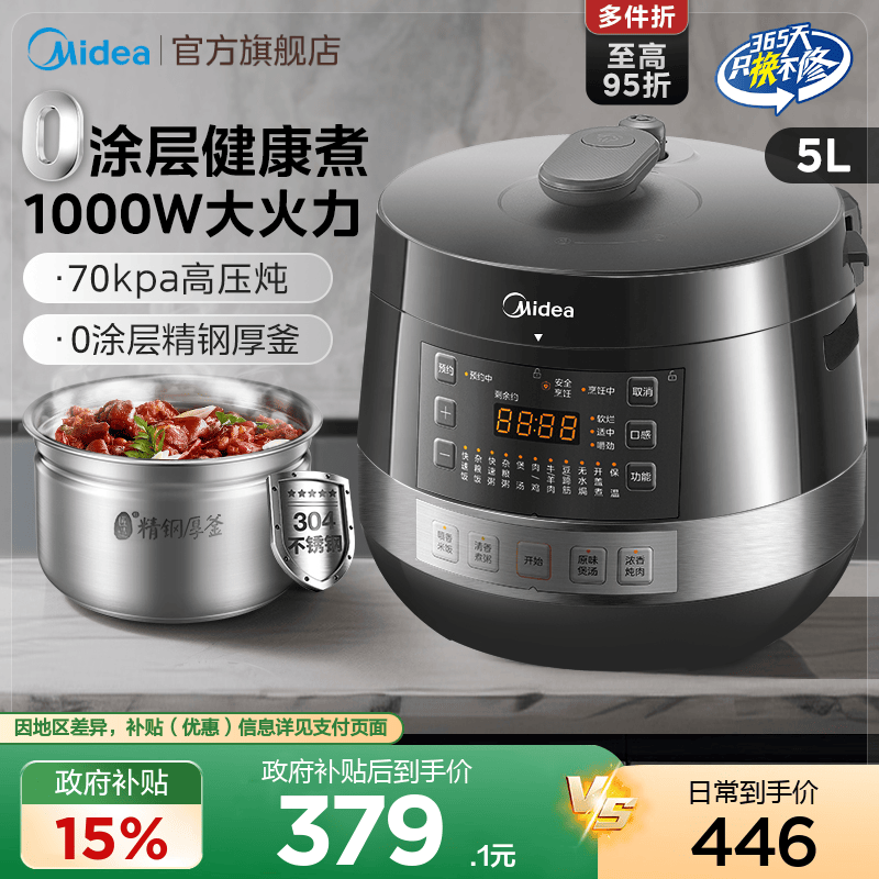 美的智能家用0涂层钢胆压力锅