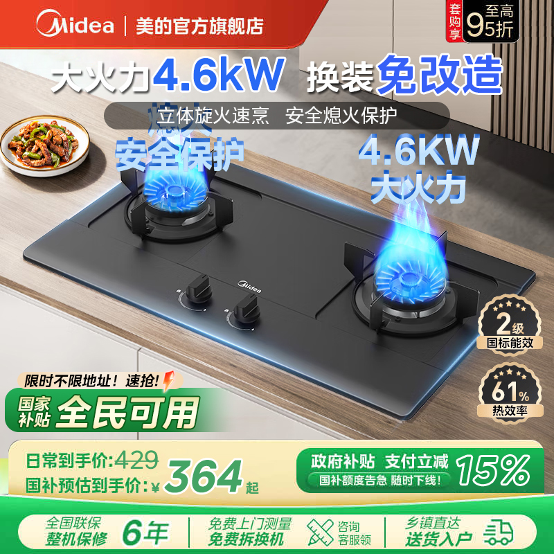 【新品爆款】美的台嵌两用燃气灶