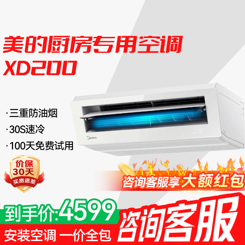 美的小凉方厨房空调吸顶式