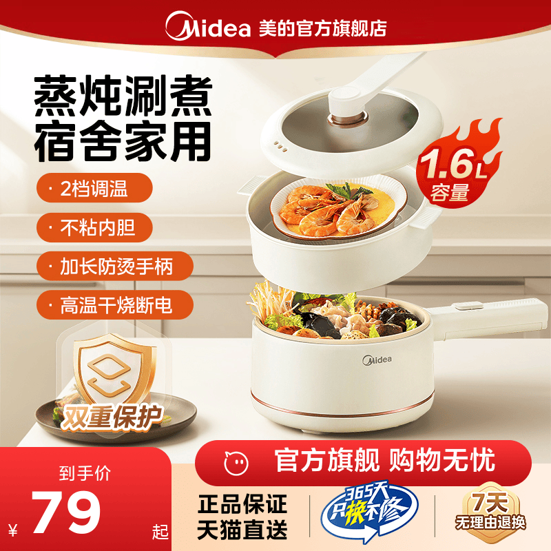 美的电煮锅宿舍学生家用小型煮面锅电火锅多功能一体料理机烹饪机