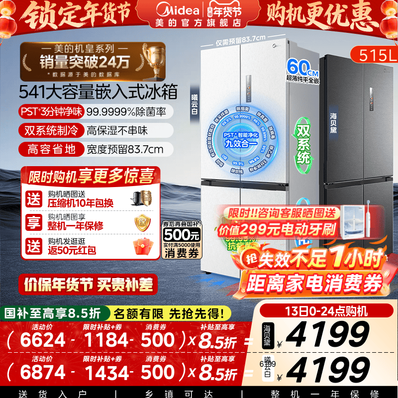 双系统|美的M60冰箱541超薄零嵌入十字双开门大容量变频520姐妹款