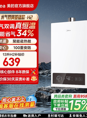 美的燃气热水器天然气13L家用洗澡恒温租房旗舰H2