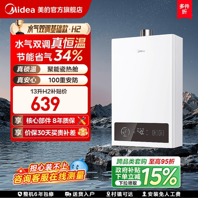美的燃气热水器恒温13升