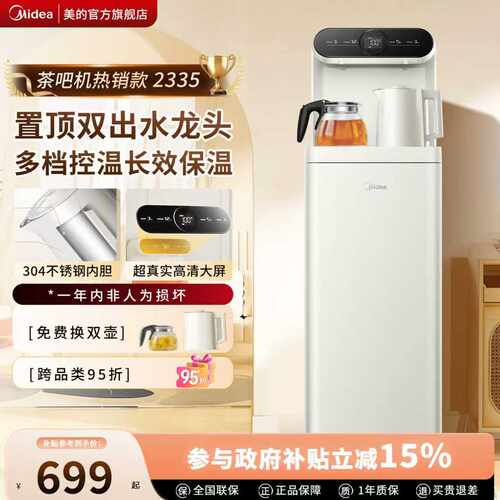 美的茶吧机家用立式全自动饮水机