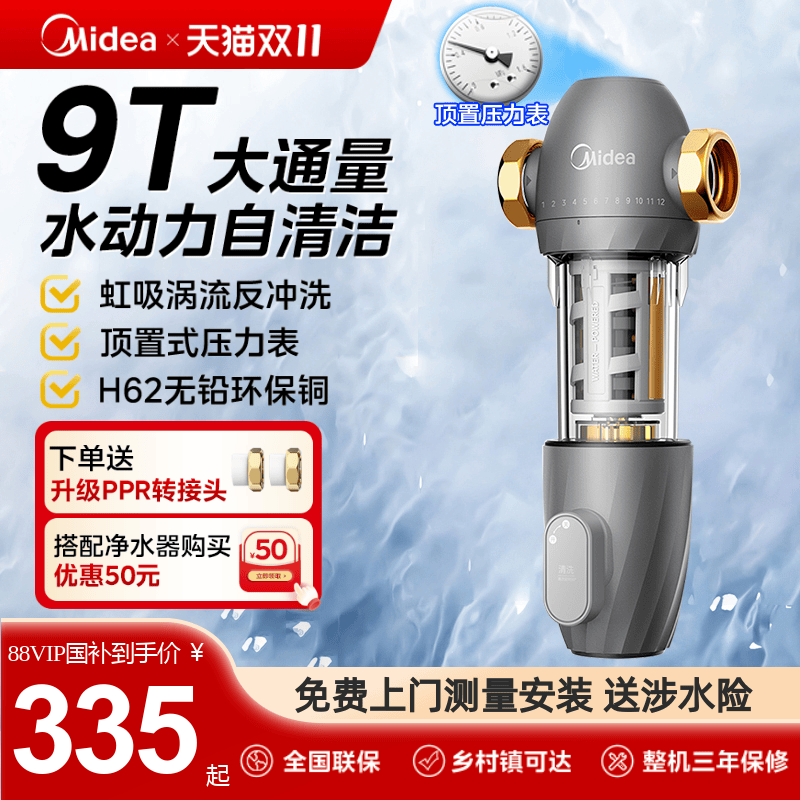美的虹吸反冲洗前置过滤器净水器