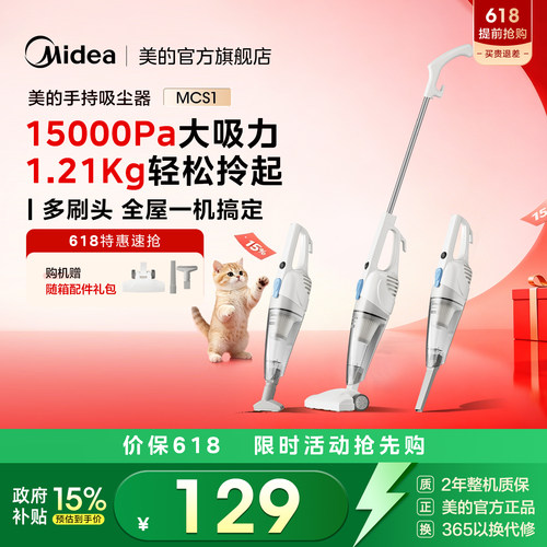 美的手持轻量大吸力MCS1吸尘器