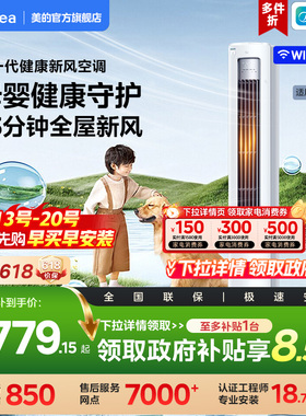 美的空调静新风立式一级变频3匹客厅家用柜机KFR-72LW/N8XF1-1