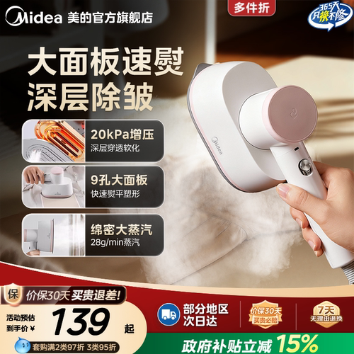 美的手持挂烫机家用蒸汽电熨斗