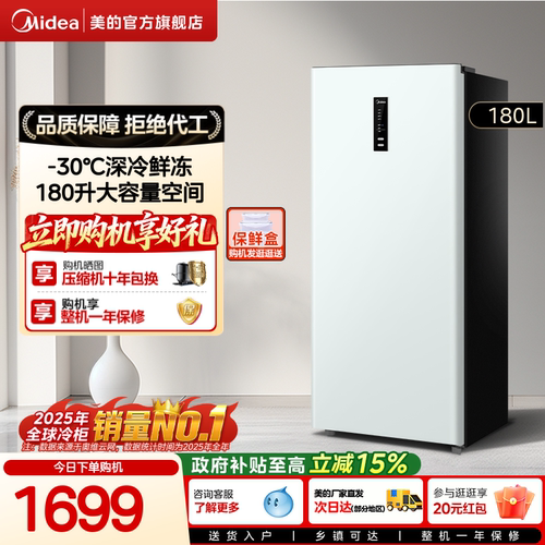 美的180L立式冰柜小型家用