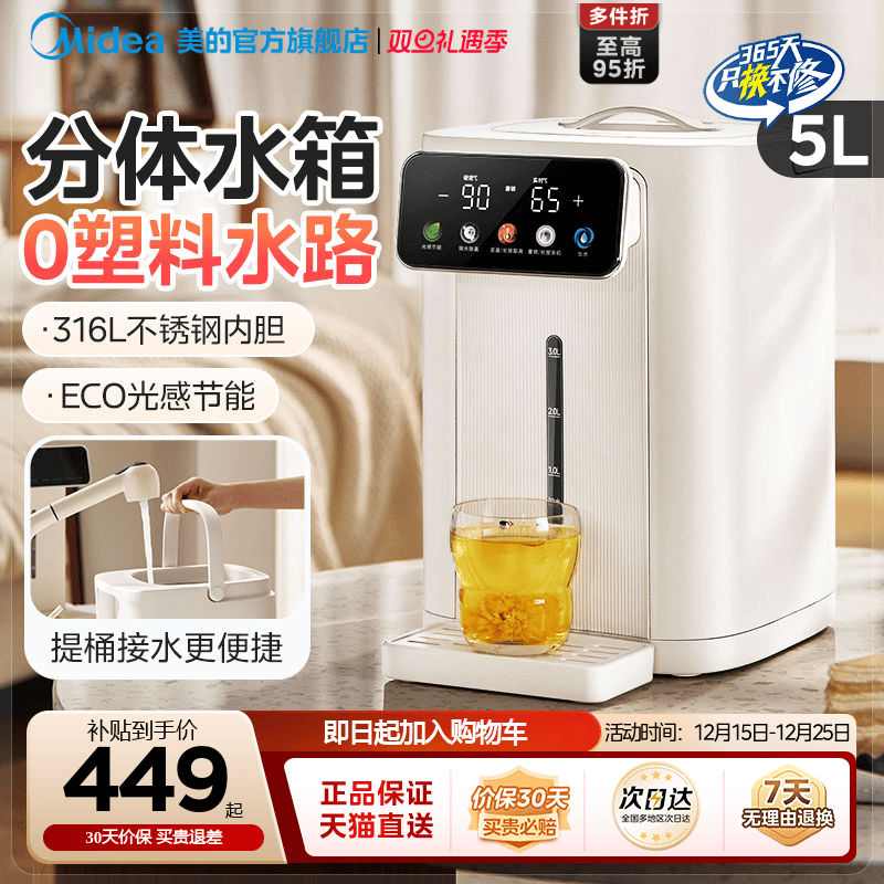 【送礼推荐】美的智能恒温热水壶