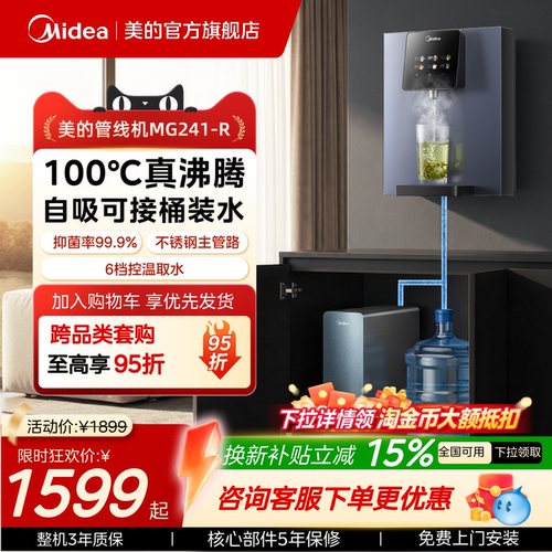 [可接桶装水]美的新款管线机家用