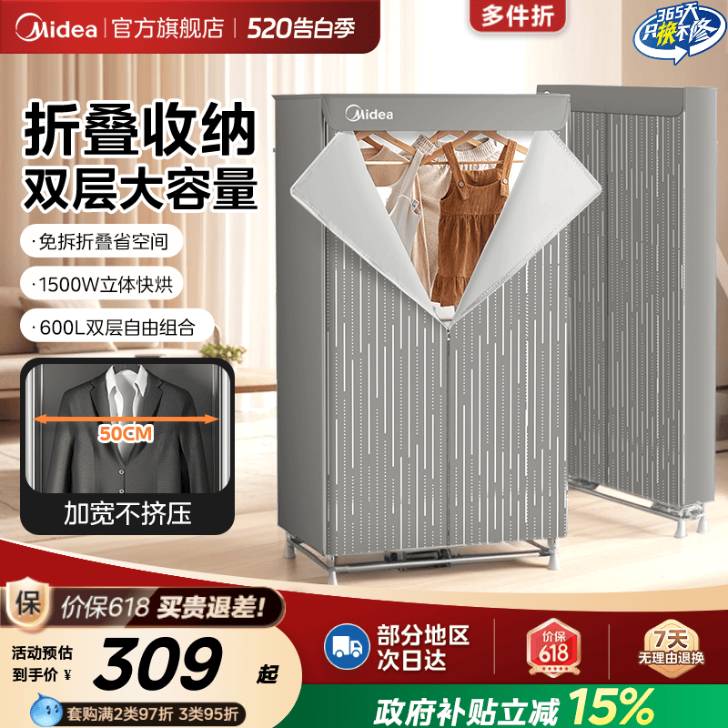 美的烘干机家用大容量