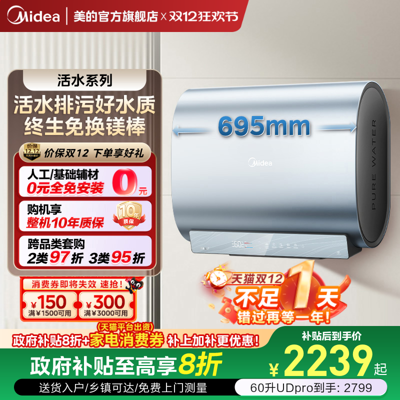 美的活水热水器扁桶UDpro