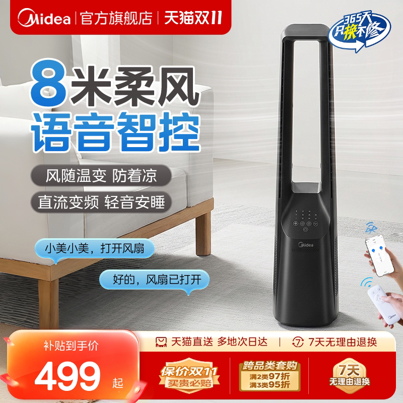 美的无叶风扇电风扇塔扇智能变频节能家用净化空气客厅卧室2026新