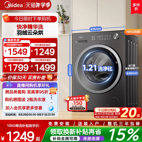 美的10kg快净家用全自动除菌滚筒