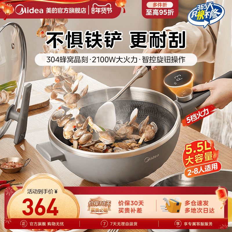 美的不花芯电炒锅家用多功能炒菜不粘锅火锅大容量一体式官方正品,厨房电器,电炒锅,淘宝优惠券,粉丝福利购,淘宝优惠卷