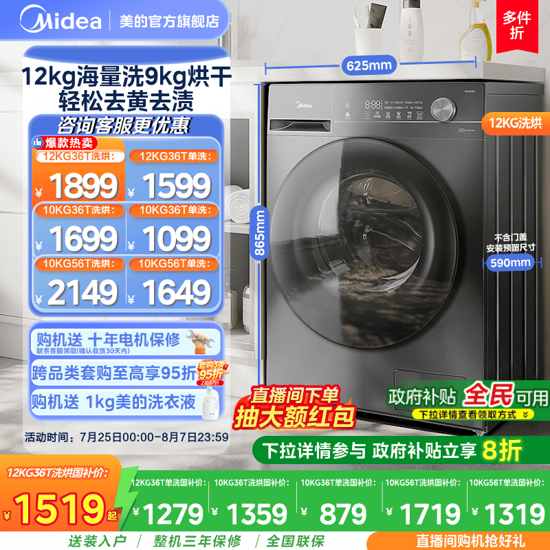 【全民补贴】美的12/10kg大容量家用全自动洗脱烘一体滚筒洗衣机
