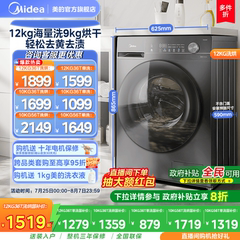 【全民补贴】美的12/10kg大容量家用全自动洗脱烘一体滚筒洗衣机
