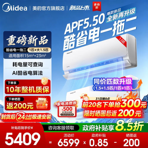 美的空调一级能效一拖二挂机大1.5匹变频冷暖家用酷省电新品
