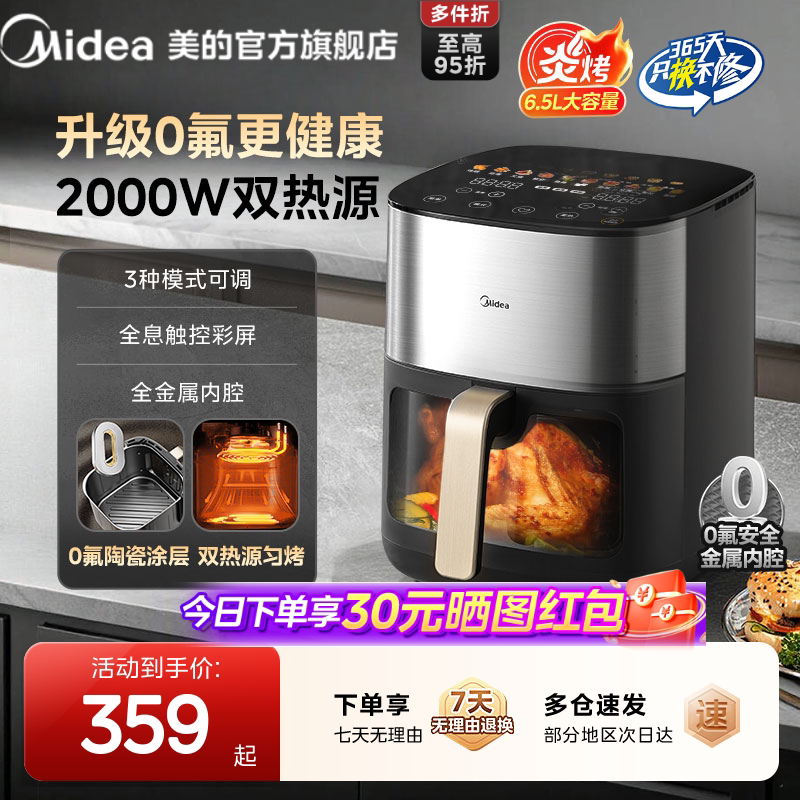 美的炎烤空气炸锅家用双热源大容量电烤箱智能新款多功能电薯条机