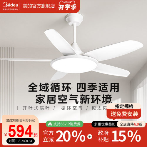 美的超大风量直叶扇国补