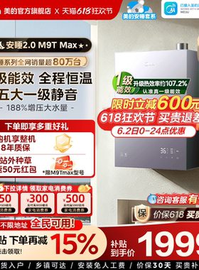 美的安睡2.0燃气热水器M9Tmax家用天然气一级能效恒温16L静音增压