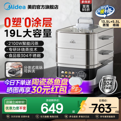 美的0塑全钢蒸魔方电蒸锅