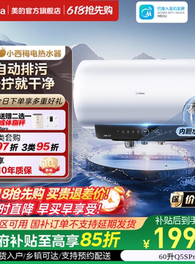 美的【小西梅】电热水器嘟嘟版活水Q5Spro洗澡家用电一级能效60L