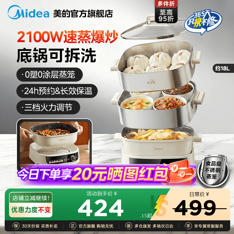 美的新款不锈钢蒸锅底锅可拆