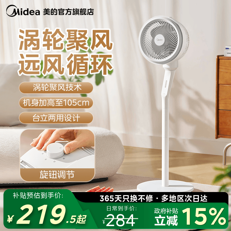 美的空气循环扇落地电风扇家用劲风低噪台立两用广角送风智能电扇