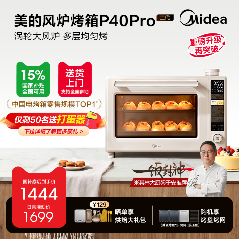 美的P40Pro二代风炉烤箱