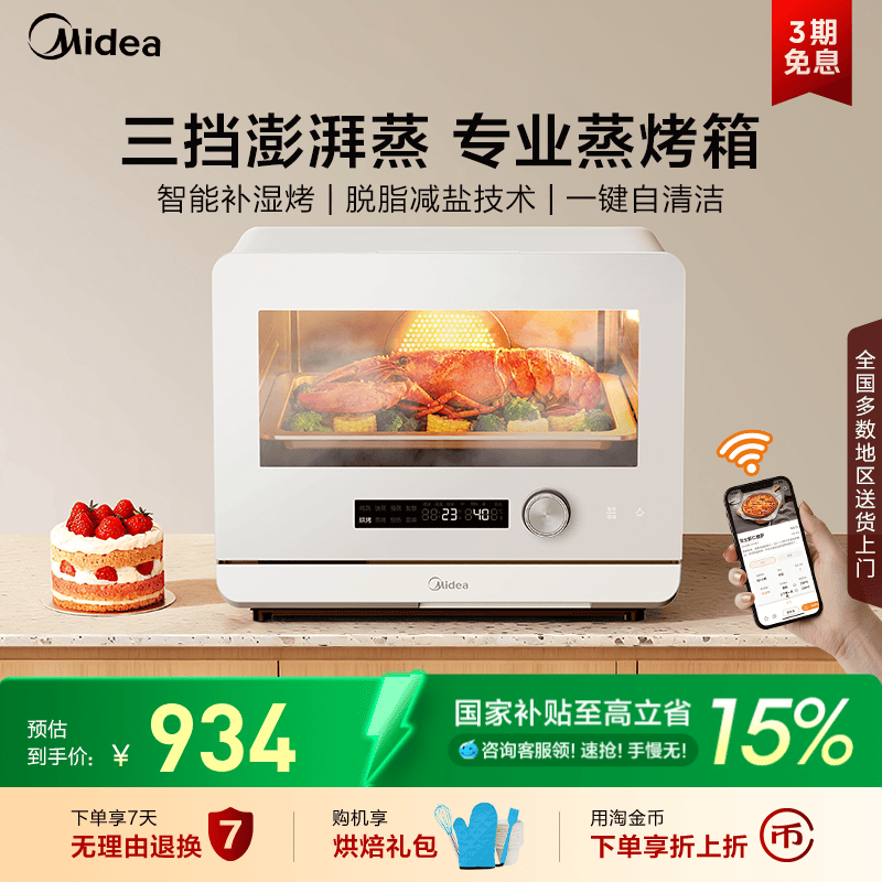 全民补贴美的电蒸箱电烤箱PS2001