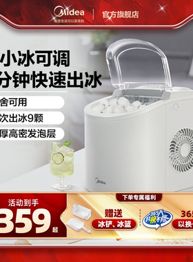 美的制冰机家用小型全自动小功率宿舍mini冰块商用奶茶造冰机