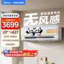 美 一级大1匹智控家用卧室无风感挂机可爱多 儿童空调官方正品