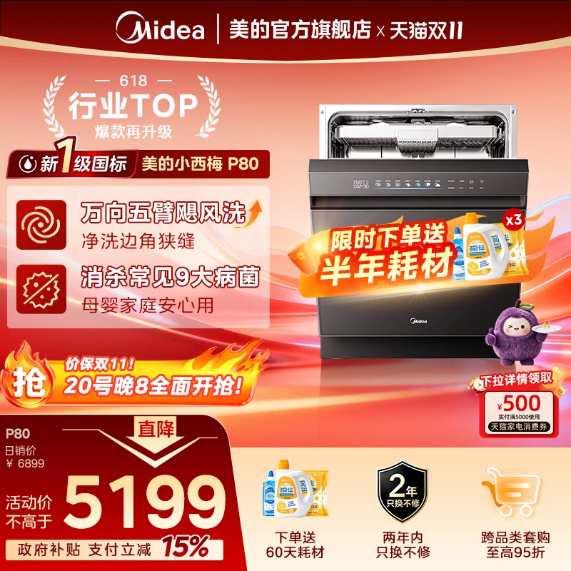 美的X6S Max旗舰升级款小西梅P80洗碗机万向家用全自动嵌入式22套