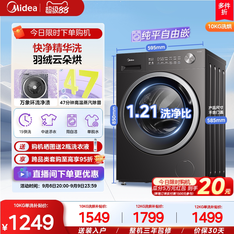 美的10kg快净家用全自动除菌滚筒图片