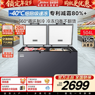 【新品】美的519大容量冰柜家用商用卧式大冷柜保鲜冷藏冷冻冰箱