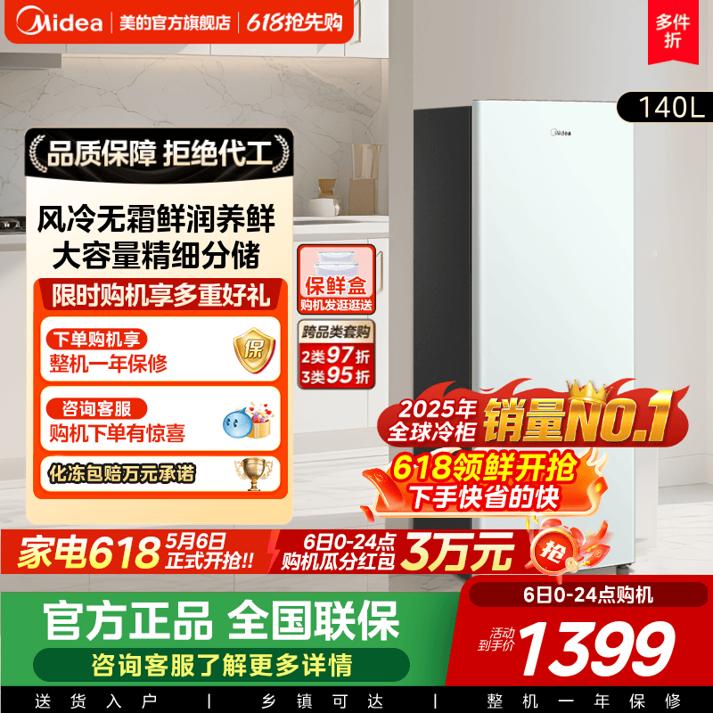 美的140L立式冰柜家用小型风冷