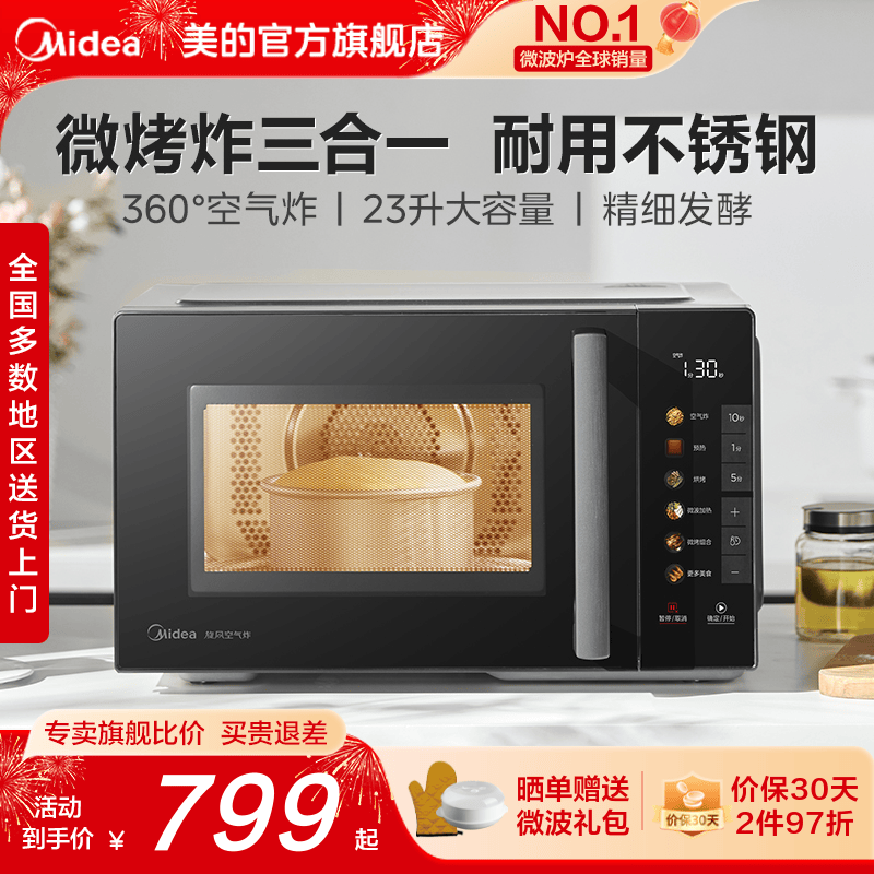 美的不锈钢微波炉C2F1家用光波炉变频小型微烤炸一体蒸烤箱正品