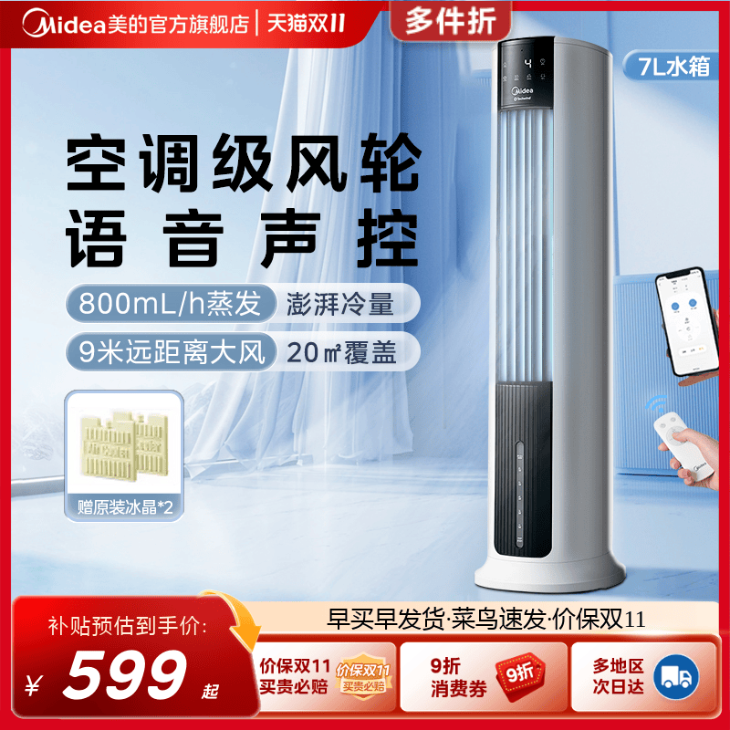 立式小型可移动空调扇冷风扇