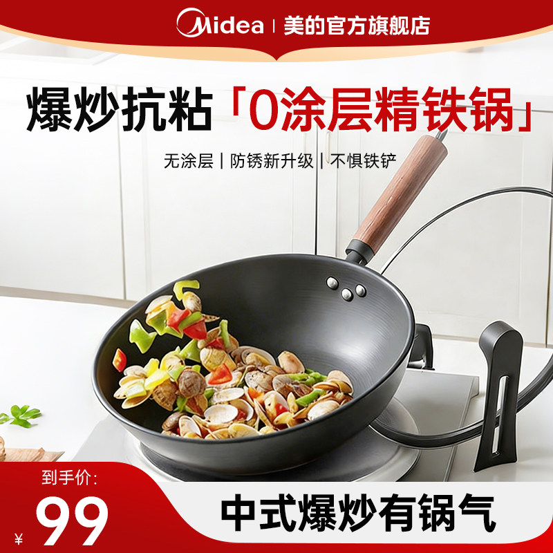 美的铁锅无涂层炒锅家用炒菜锅不易粘锅电磁炉专用燃气灶旗舰 - 美的官方旗舰店出品