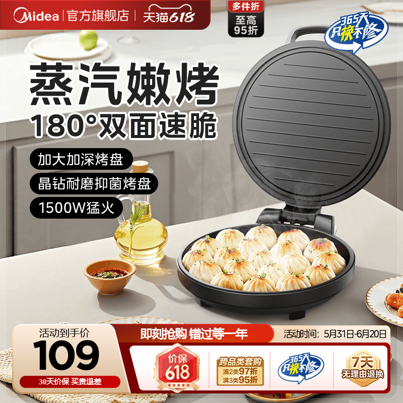 美的电饼档电饼铛家用双面加热煎饼薄饼机不粘烙饼锅深盘加大煎锅