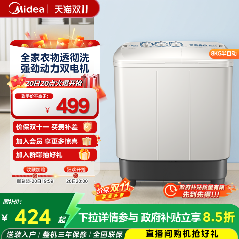美的8kg半自动家用双桶洗脱波轮