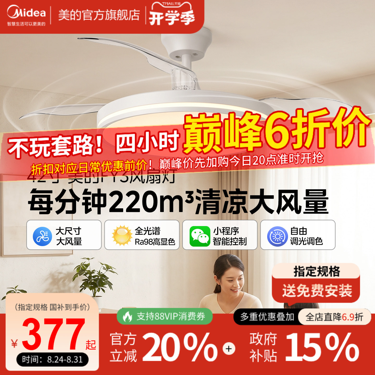 补贴15% 美的隐形风扇灯2026新款客厅餐厅吊灯电风扇吊扇灯熟睡风