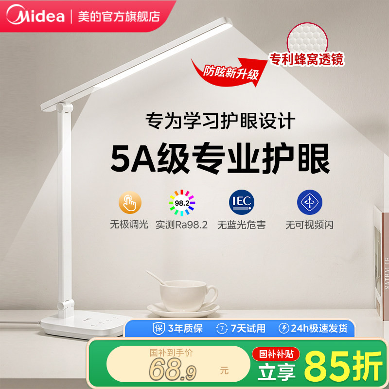美的台灯护眼学习专用大学生宿舍儿童卧室床头阅读书桌写字读写灯
