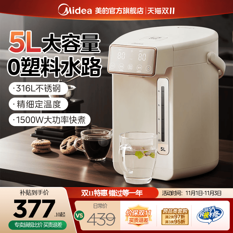 高颜值美的316L电热水瓶烧水壶